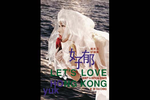 LET'S LOVE HONG KONG