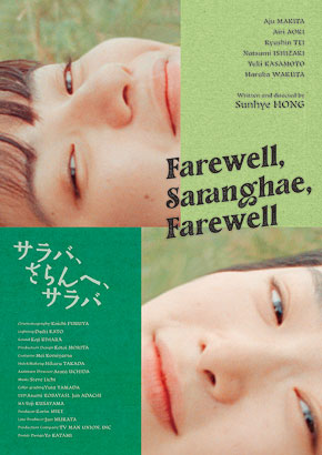 Farewell, Saranghae, Farewell